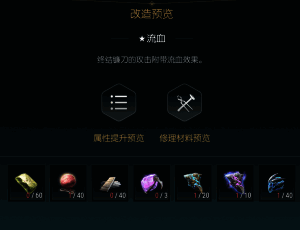 第四阶段改造界面显示材料需求列表