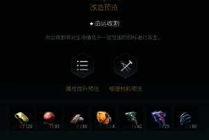 第八阶段改造确认界面显示最终材料要求