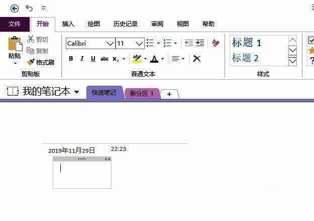 OneNote主界面,左上角显示文件按钮