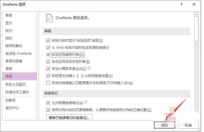 OneNote已启用自动编号列表功能的界面示例