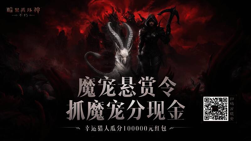 活动页面展示魔宠悬赏令详情及奖励说明