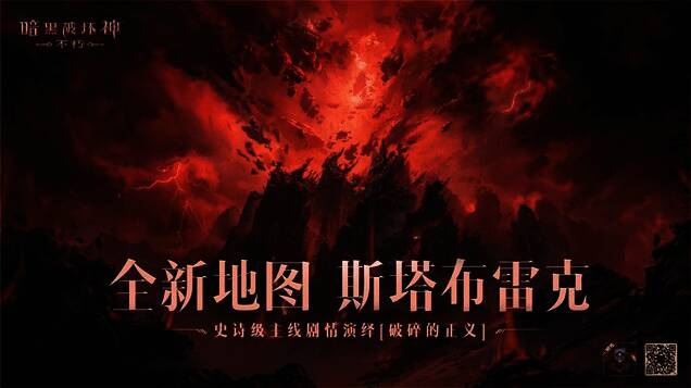 全新地图斯塔布雷克场景截图，展现废墟与火焰交织的战场画面