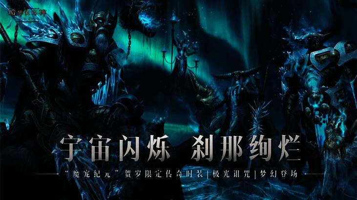 极光诅咒时装穿戴效果展示，光影绚丽