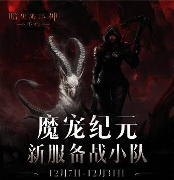 新服备战活动宣传图，展示组队奖励详情