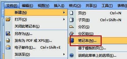 OneNote新建笔记本界面,展示填写名称与选择存储路径的操作步骤