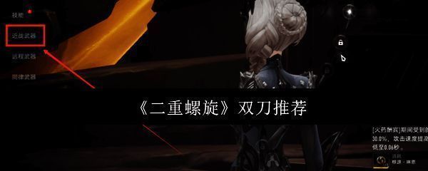 双刀角色战斗画面，动作流畅且充满力量感