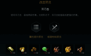 《黑光生存进化》旭日长刀第三阶段改造界面截图