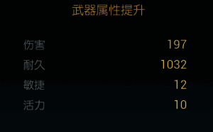 《黑光生存进化》旭日长刀第五阶段材料展示图