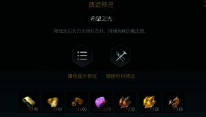 《黑光生存进化》旭日长刀第六阶段改造界面截图