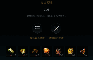 《黑光生存进化》旭日长刀第七阶段改造界面截图