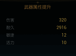 《黑光生存进化》旭日长刀第八阶段材料展示图