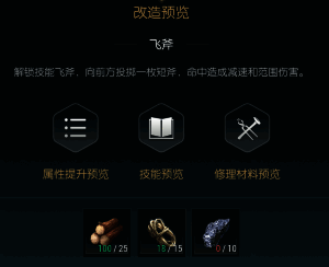 改造一所需核心材料展示，包含初级金属与矿石