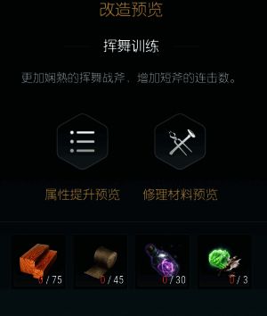 改造五装备模块展示，突显攻击力增幅