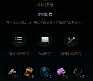 改造七技能系统升级界面展示