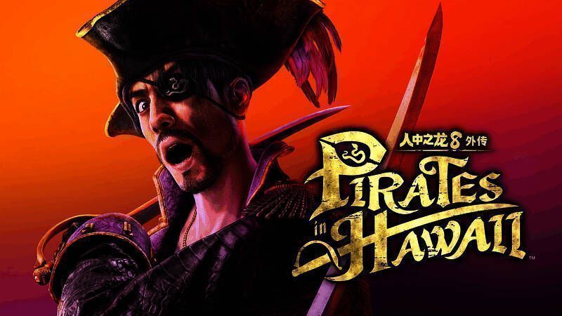 《人中之龙8外传》主视觉图,真岛吾朗站在船头眺望远方海平线