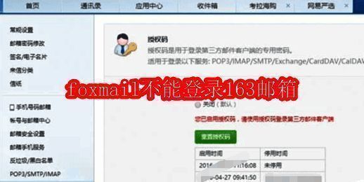 Foxmail登录失败提示界面截图，显示账号验证失败信息