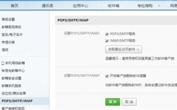 163邮箱客户端授权密码设置界面截图，显示生成授权码按钮