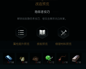 放逐者短匕第三阶段改造所需高级材料展示