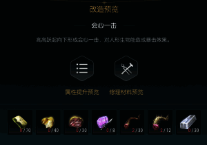 放逐者短匕第七阶段改造所需稀世材料展示