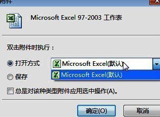 选择默认程序对话框截图,显示了不同程序的选择以及确认按钮的位置
