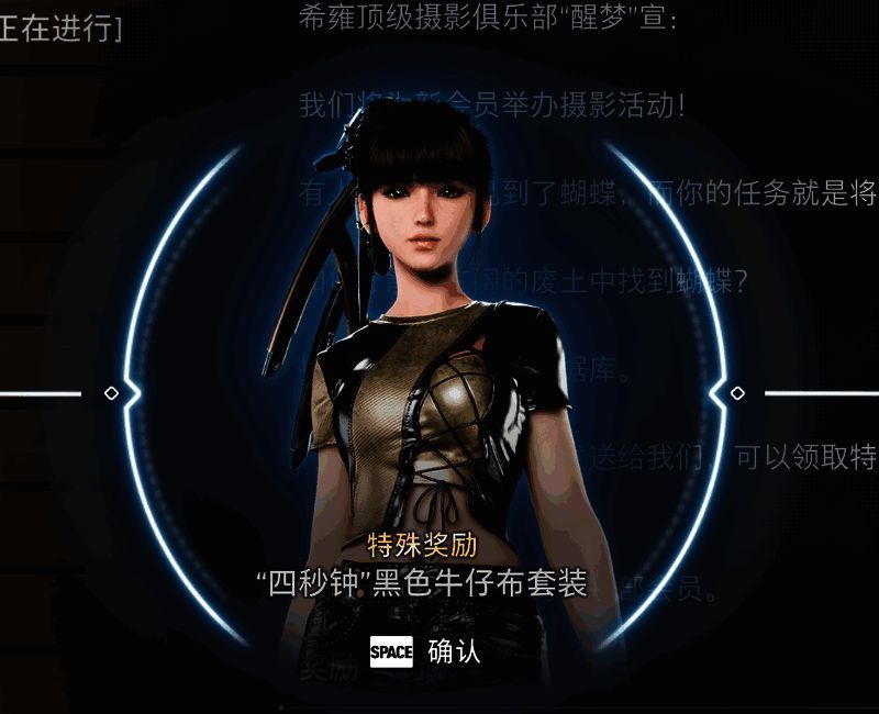 《剑星》如梦如蝶任务界面展示