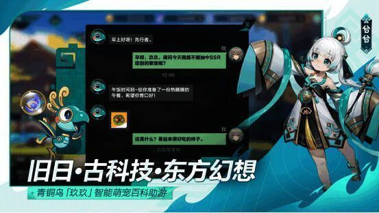 《九畿：岐风之旅》智能宠物“玖玖”与玩家互动的演示画面