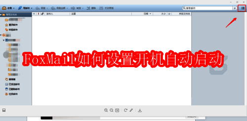 FoxMail桌面图标展示,蓝色背景上显示FoxMail字样
