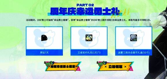 幸运勇士徽章抽取界面示意图，展示抽中后的奖励效果