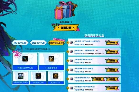 周年庆狂欢礼盒打开动画，展示内部可能包含的各类奖励