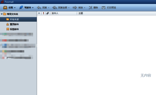 FoxMail设置入口位置示意图