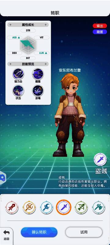 仙境传说：重生中商人摆摊出售装备的界面截图