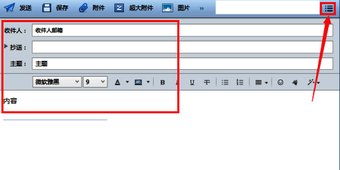 邮件撰写界面截图，显示收件人、主题及正文区域