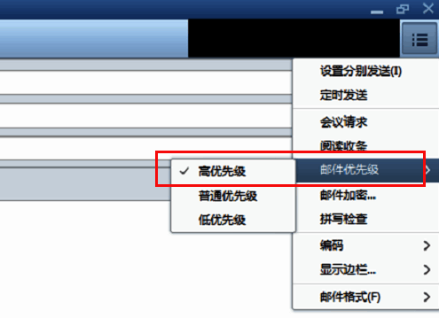 邮件高级选项界面，展示邮件优先级设置入口