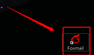 Foxmail软件主界面展示,界面简洁清晰