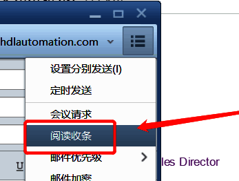 邮件设置菜单截图,阅读收条选项被选中状态展示