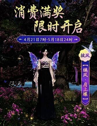 消费满奖奖励预览图,展示披风与表情动作细节