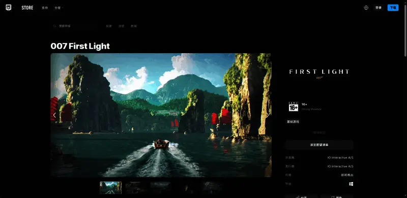 EPIC商店界面展示《007：曙光》游戏封面与价格信息