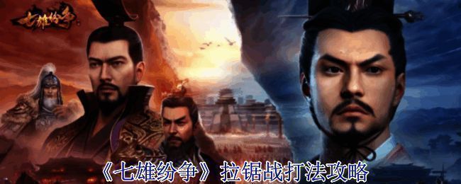 《七雄纷争》据点分布地图界面展示