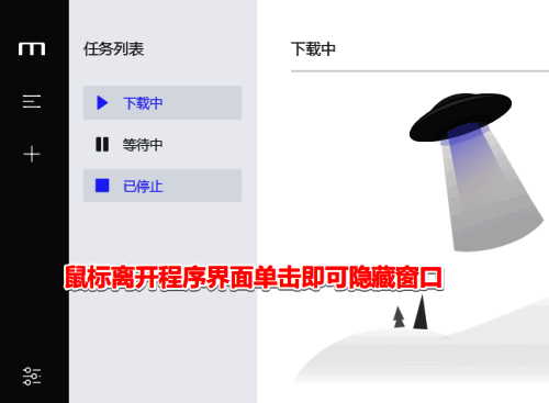 MOTRIX窗口自动隐藏至系统托盘示意图