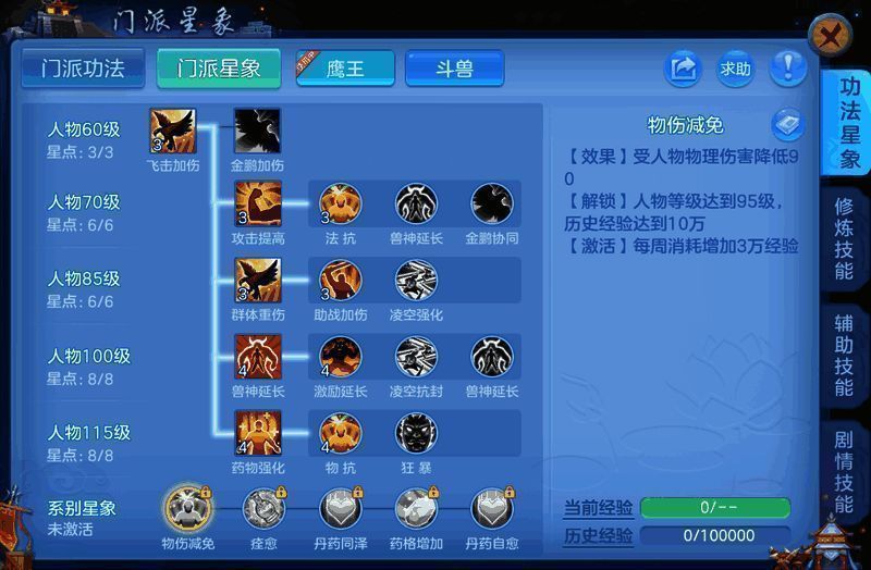 《幻唐志:逍遥外传》星象精研界面显示不同系别技能树