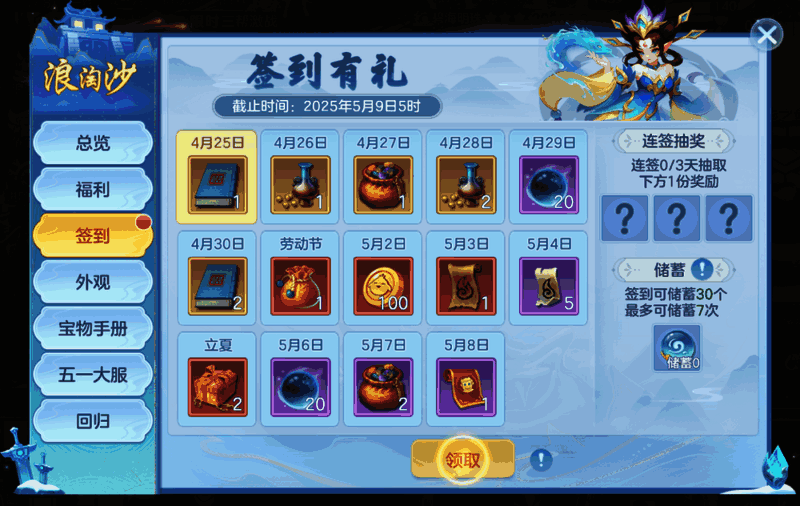 《幻唐志:逍遥外传》五一签到奖励界面展示每日领取物品清单