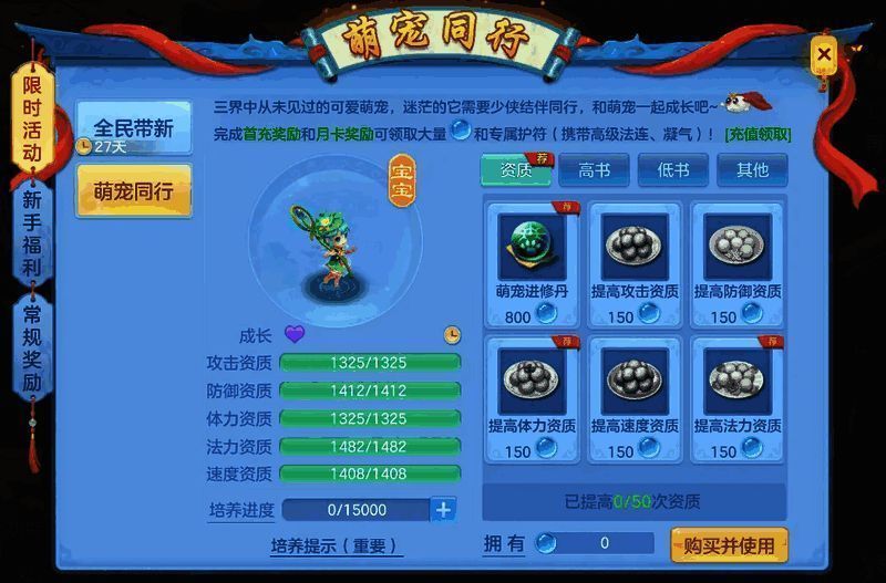 《幻唐志:逍遥外传》新服萌宠“小荷灵”形象展示其可爱外形与技能特效