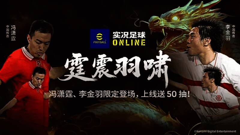 游戏主界面展示全新活动主题,冯潇霆与李金羽形象并列呈现