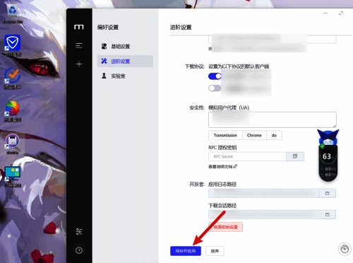 确认更改界面显示保存并应用按钮,提示用户完成最后一步操作