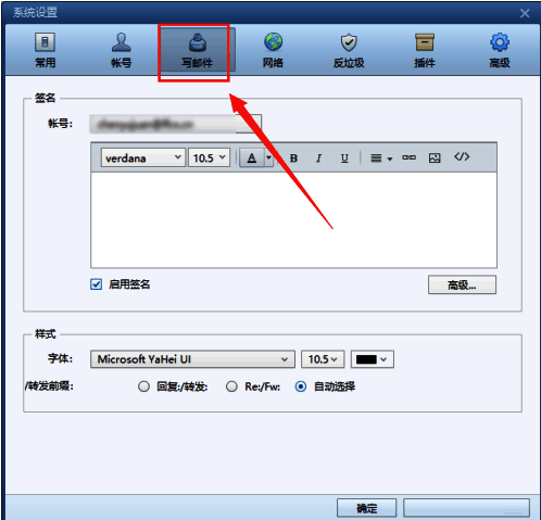 foxmail写邮件设置页面展示模板编辑区域