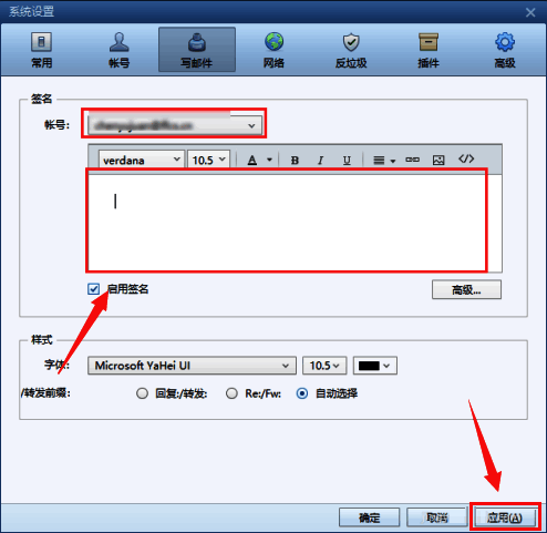 foxmail提示模板已成功保存的应用状态