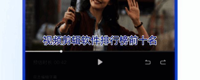 主流视频剪辑软件界面展示,多种工具排列整齐