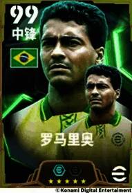 罗马里奥身披巴西国家队战袍,眼神专注,准备破门瞬间