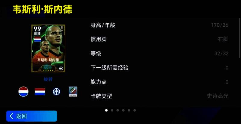 斯内德游戏卡面展示其99分总评与最高103分上阵评分