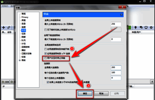 全局速度限制设置区域特写，突出显示用户交互时停止传输的勾选选项